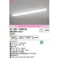 オーデリック　XL501102R1D(LED光源ユニット別梱)　ベースライト W150 非調光 LEDユニット交換型 温白色 直付型 プルスイッチ付