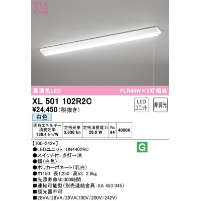 画像1: オーデリック　XL501102R2C(LED光源ユニット別梱)　ベースライト W150 非調光 LEDユニット交換型 白色 直付型 プルスイッチ付