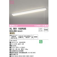 オーデリック　XL501102R2E(LED光源ユニット別梱)　ベースライト W150 非調光 LEDユニット交換型 電球色 直付型 プルスイッチ付