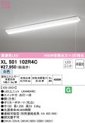 オーデリック　XL501102R4C(LED光源ユニット別梱)　ベースライト W150 非調光 LEDユニット交換型 白色 直付型 プルスイッチ付