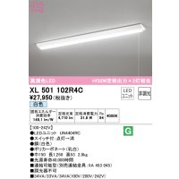 オーデリック　XL501102R4C(LED光源ユニット別梱)　ベースライト W150 非調光 LEDユニット交換型 白色 直付型 プルスイッチ付