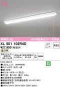 オーデリック　XL501102R4D(LED光源ユニット別梱)　ベースライト W150 非調光 LEDユニット交換型 温白色 直付型 プルスイッチ付
