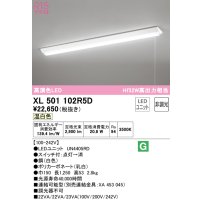 オーデリック　XL501102R5D(LED光源ユニット別梱)　ベースライト W150 非調光 LEDユニット交換型 温白色 直付型 プルスイッチ付