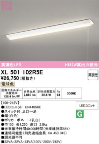 オーデリック　XL501102R5E(LED光源ユニット別梱)　ベースライト W150 非調光 LEDユニット交換型 電球色 直付型 プルスイッチ付