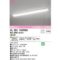 オーデリック　XL501102R6D(LED光源ユニット別梱)　ベースライト W150 非調光 LEDユニット交換型 温白色 直付型 プルスイッチ付