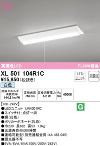 オーデリック　XL501104R1C(LED光源ユニット別梱)　ベースライト W230 非調光 LEDユニット交換型 白色 直付型 プルスイッチ付