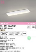 オーデリック　XL501104R1E(LED光源ユニット別梱)　ベースライト W230 非調光 LEDユニット交換型 電球色 直付型 プルスイッチ付