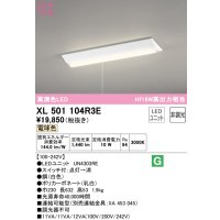 オーデリック　XL501104R3E(LED光源ユニット別梱)　ベースライト W230 非調光 LEDユニット交換型 電球色 直付型 プルスイッチ付