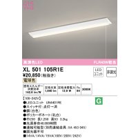 オーデリック　XL501105R1E(LED光源ユニット別梱)　ベースライト W230 非調光 LEDユニット交換型 電球色 直付型 プルスイッチ付