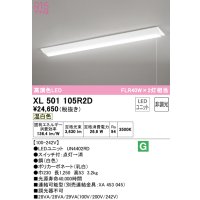 オーデリック　XL501105R2D(LED光源ユニット別梱)　ベースライト W230 非調光 LEDユニット交換型 温白色 直付型 プルスイッチ付