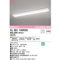 オーデリック　XL501105R3D(LED光源ユニット別梱)　ベースライト W230 非調光 LEDユニット交換型 温白色 直付型 プルスイッチ付