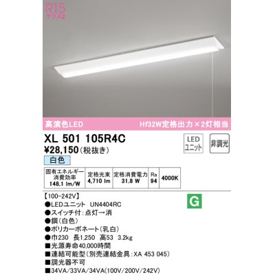 画像1: オーデリック　XL501105R4C(LED光源ユニット別梱)　ベースライト W230 非調光 LEDユニット交換型 白色 直付型 プルスイッチ付