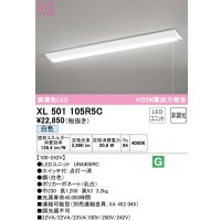 オーデリック　XL501105R5C(LED光源ユニット別梱)　ベースライト W230 非調光 LEDユニット交換型 白色 直付型 プルスイッチ付