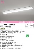 オーデリック　XL501105R6D(LED光源ユニット別梱)　ベースライト W230 非調光 LEDユニット交換型 温白色 直付型 プルスイッチ付
