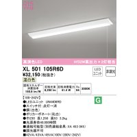 オーデリック　XL501105R6D(LED光源ユニット別梱)　ベースライト W230 非調光 LEDユニット交換型 温白色 直付型 プルスイッチ付