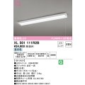 オーデリック　XL501111R2B(LED光源ユニット別梱)　ベースライト 非調光 LEDユニット交換型 昼白色 直付型 プルスイッチ付