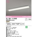 オーデリック　XL501111R2E(LED光源ユニット別梱)　ベースライト 非調光 LEDユニット交換型 電球色 直付型 プルスイッチ付