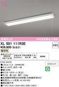 オーデリック　XL501111R3E(LED光源ユニット別梱)　ベースライト 非調光 LEDユニット交換型 電球色 直付型 プルスイッチ付