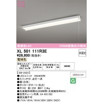 オーデリック　XL501111R3E(LED光源ユニット別梱)　ベースライト 非調光 LEDユニット交換型 電球色 直付型 プルスイッチ付