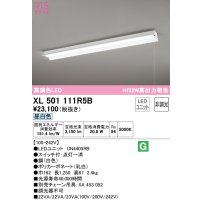 オーデリック　XL501111R5B(LED光源ユニット別梱)　ベースライト 非調光 LEDユニット交換型 昼白色 直付型 プルスイッチ付