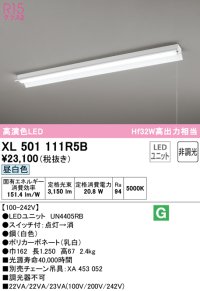 オーデリック　XL501111R5B(LED光源ユニット別梱)　ベースライト 非調光 LEDユニット交換型 昼白色 直付型 プルスイッチ付
