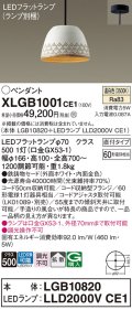 パナソニック　XLGB1001CE1(ランプ別梱)　ペンダント LED(温白色) 吊下型 鉄鋳物セードタイプ 拡散タイプ 直付タイプ ホワイト
