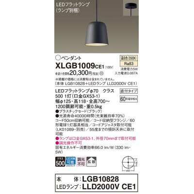 画像1: パナソニック　XLGB1009CE1(ランプ別梱)　ペンダント LED(温白色) 吊下型 プラスチックセードタイプ 拡散タイプ 直付タイプ ブラック