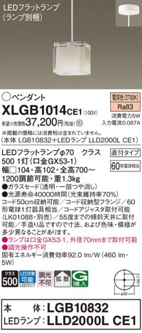 パナソニック　XLGB1014CE1　ペンダントライト 吊下型 LED(電球色) ガラスセードタイプ・拡散タイプ・直付タイプ