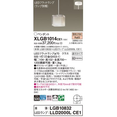 画像1: パナソニック　XLGB1014CE1　ペンダントライト 吊下型 LED(電球色) ガラスセードタイプ・拡散タイプ・直付タイプ