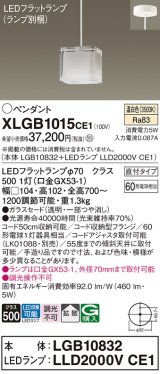 パナソニック　XLGB1015CE1　ペンダントライト 吊下型 LED(温白色) ガラスセードタイプ・拡散タイプ・直付タイプ