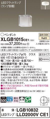 パナソニック　XLGB1015CE1　ペンダントライト 吊下型 LED(温白色) ガラスセードタイプ・拡散タイプ・直付タイプ