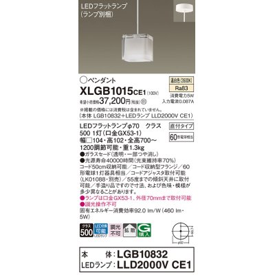 画像1: パナソニック　XLGB1015CE1　ペンダントライト 吊下型 LED(温白色) ガラスセードタイプ・拡散タイプ・直付タイプ