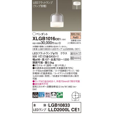 画像1: パナソニック　XLGB1016CE1　ペンダントライト 吊下型 LED(電球色) ガラスセードタイプ・拡散タイプ・直付タイプ 透明