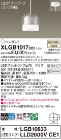 パナソニック　XLGB1017CE1　ペンダントライト 吊下型 LED(温白色) ガラスセードタイプ・拡散タイプ・直付タイプ 透明