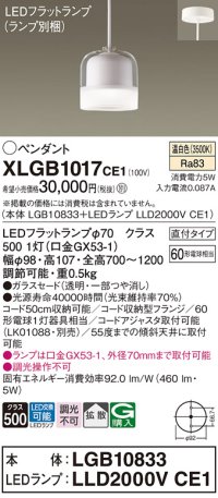 パナソニック　XLGB1017CE1　ペンダントライト 吊下型 LED(温白色) ガラスセードタイプ・拡散タイプ・直付タイプ 透明