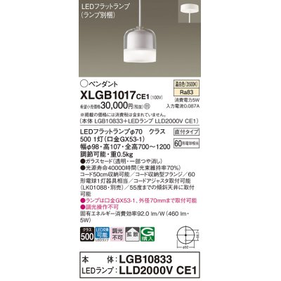 画像1: パナソニック　XLGB1017CE1　ペンダントライト 吊下型 LED(温白色) ガラスセードタイプ・拡散タイプ・直付タイプ 透明