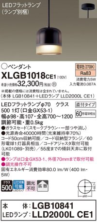 パナソニック　XLGB1018CE1　ペンダントライト 吊下型 LED(電球色) ガラスセードタイプ・拡散タイプ・直付タイプ スモークブラウン