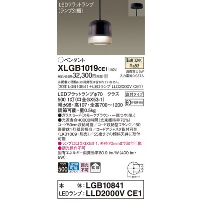 画像1: パナソニック　XLGB1019CE1　ペンダントライト 吊下型 LED(温白色) ガラスセードタイプ・拡散タイプ・直付タイプ スモークブラウン