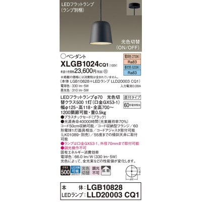 画像1: パナソニック　XLGB1024CQ1(ランプ別梱)　ペンダントライト 吊下型 LED(昼光色・電球色) プラスチックセード・拡散・直付タイプ 光色切替(ON/OFF) ブラック