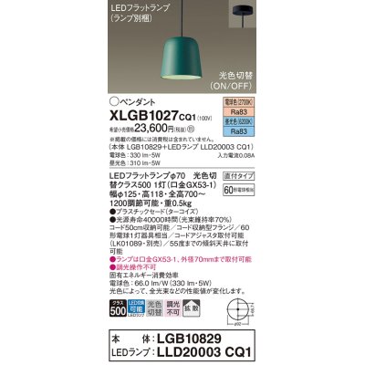 画像1: パナソニック　XLGB1027CQ1(ランプ別梱)　ペンダントライト 吊下型 LED(昼光色・電球色) プラスチックセード・拡散・直付タイプ 光色切替(ON/OFF) ターコイズ