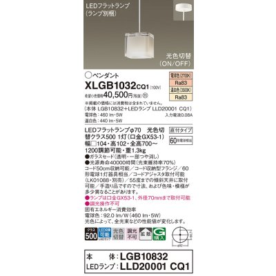 画像1: パナソニック　XLGB1032CQ1　ペンダントライト 吊下型 LED(温白色・電球色) ガラスセードタイプ・拡散タイプ・直付タイプ 光色切替(ON/OFF)