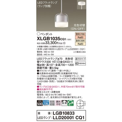 画像1: パナソニック　XLGB1035CQ1　ペンダントライト 吊下型 LED(温白色・電球色) ガラスセードタイプ・拡散タイプ・直付タイプ 光色切替(ON/OFF)