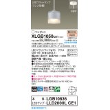 パナソニック XLGB1050CE1(ランプ別梱) ペンダント LED(電球色) 天井吊下型 ガラスセード 直付タイプ 拡散 LEDランプ交換型 アイスブルー