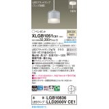 パナソニック XLGB1051CE1(ランプ別梱) ペンダント LED(温白色) 天井吊下型 ガラスセード 直付タイプ 拡散 LEDランプ交換型 アイスブルー