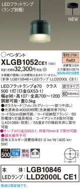 パナソニック XLGB1052CE1(ランプ別梱) ペンダント LED(電球色) 天井吊下型 ガラスセード 直付タイプ 拡散 LEDランプ交換型 フォレストグリーン