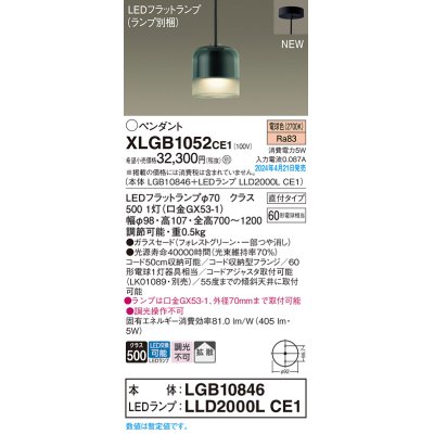 画像1: パナソニック XLGB1052CE1(ランプ別梱) ペンダント LED(電球色) 天井吊下型 ガラスセード 直付タイプ 拡散 LEDランプ交換型 フォレストグリーン