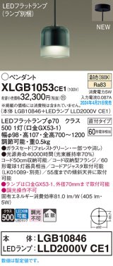 パナソニック XLGB1053CE1(ランプ別梱) ペンダント LED(温白色) 天井吊下型 ガラスセード 直付タイプ 拡散 LEDランプ交換型 フォレストグリーン