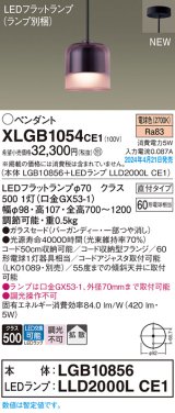 パナソニック XLGB1054CE1(ランプ別梱) ペンダント LED(電球色) 天井吊下型 ガラスセード 直付タイプ 拡散 LEDランプ交換型 バーガンディー