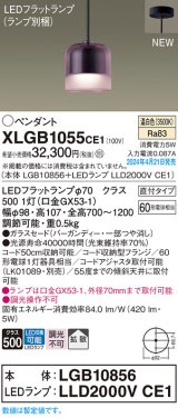 パナソニック XLGB1055CE1(ランプ別梱) ペンダント LED(温白色) 天井吊下型 ガラスセード 直付タイプ 拡散 LEDランプ交換型 バーガンディー