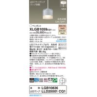 パナソニック XLGB1059CQ1(ランプ別梱) ペンダント LED(光色切替) 天井吊下型 ガラスセード 直付タイプ 拡散 LEDランプ交換型 アイスブルー